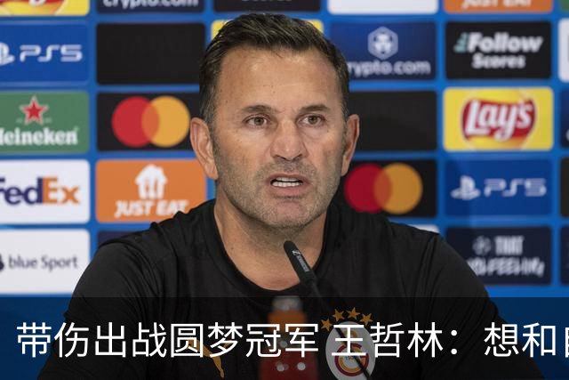 带伤出战圆梦冠军 王哲林：想和自己说一句谢谢